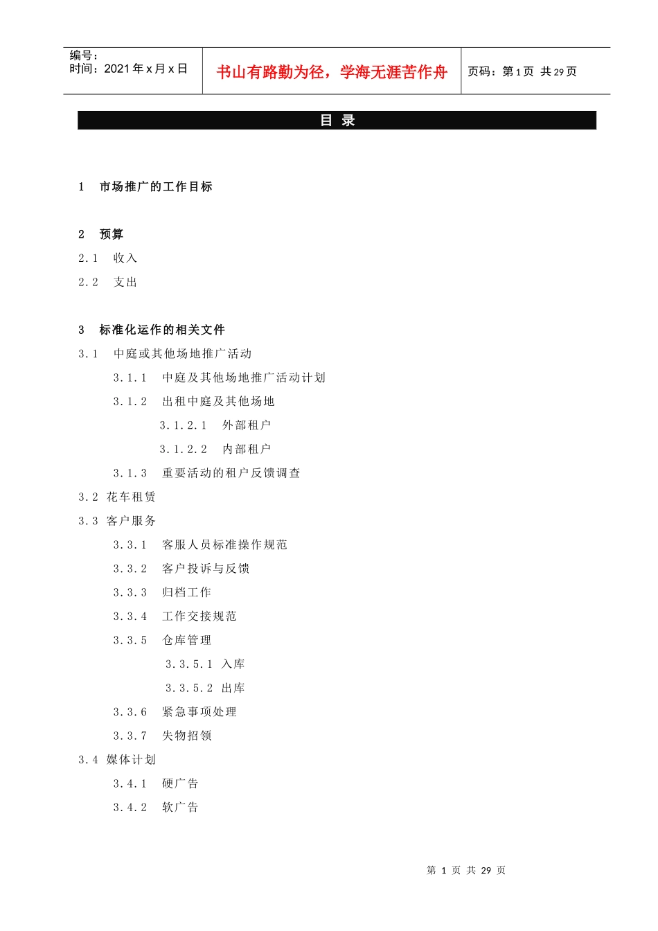 市场推广标准运作手册_第2页