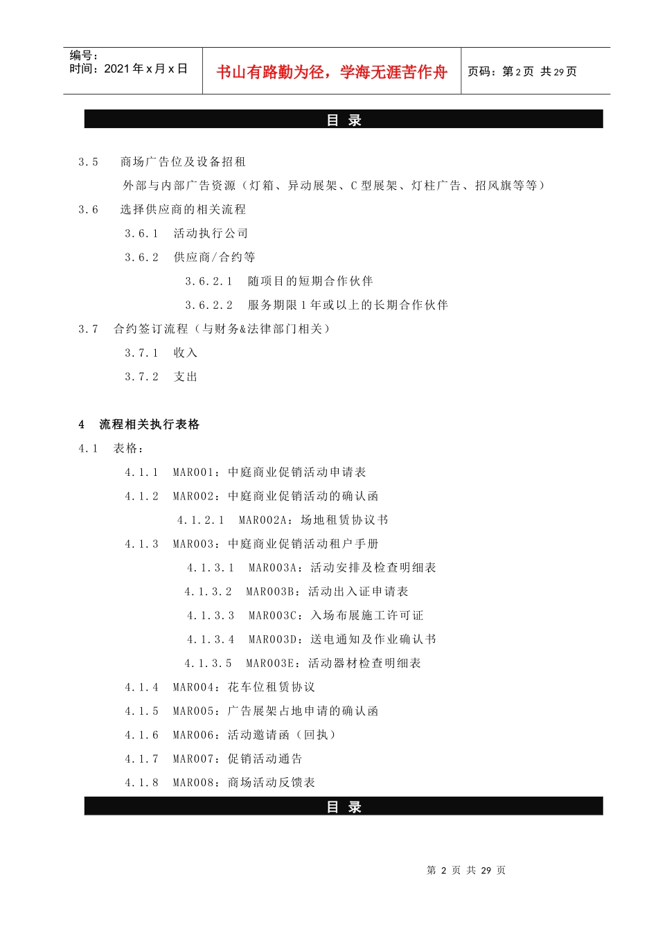 市场推广标准运作手册_第3页