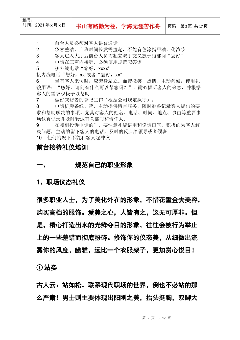 办公室前台接待工作职责_第2页