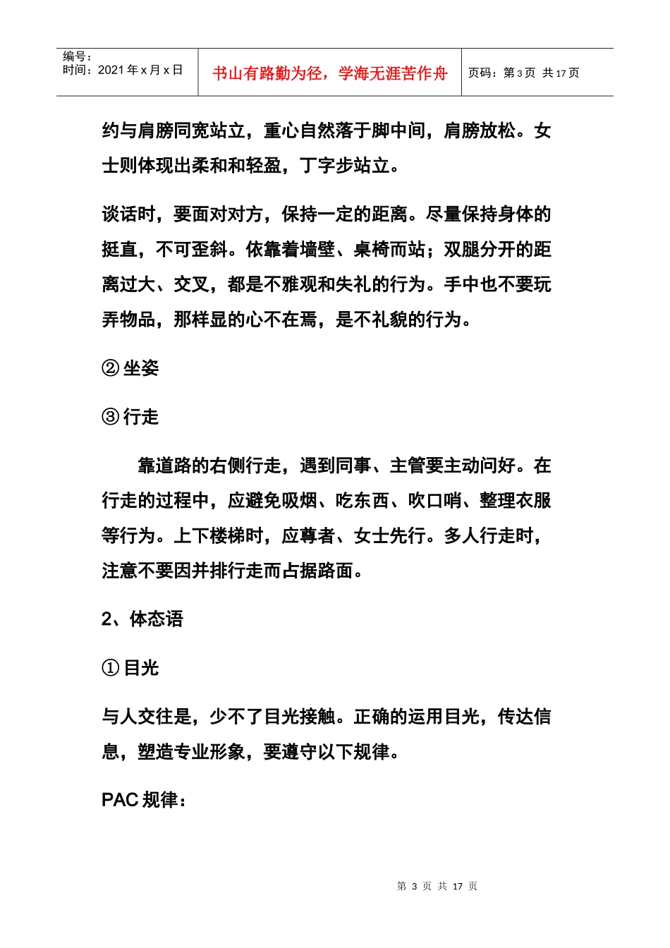 办公室前台接待工作职责_第3页