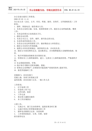 办公室前台接待工作职责