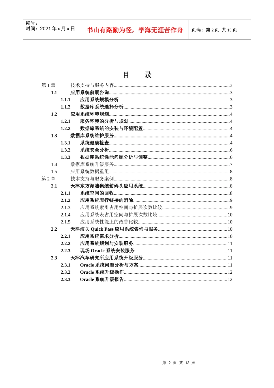 Oracle 数据库服务内容-赵_第2页