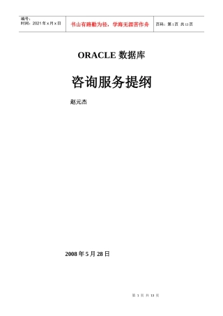 Oracle 数据库服务内容-赵