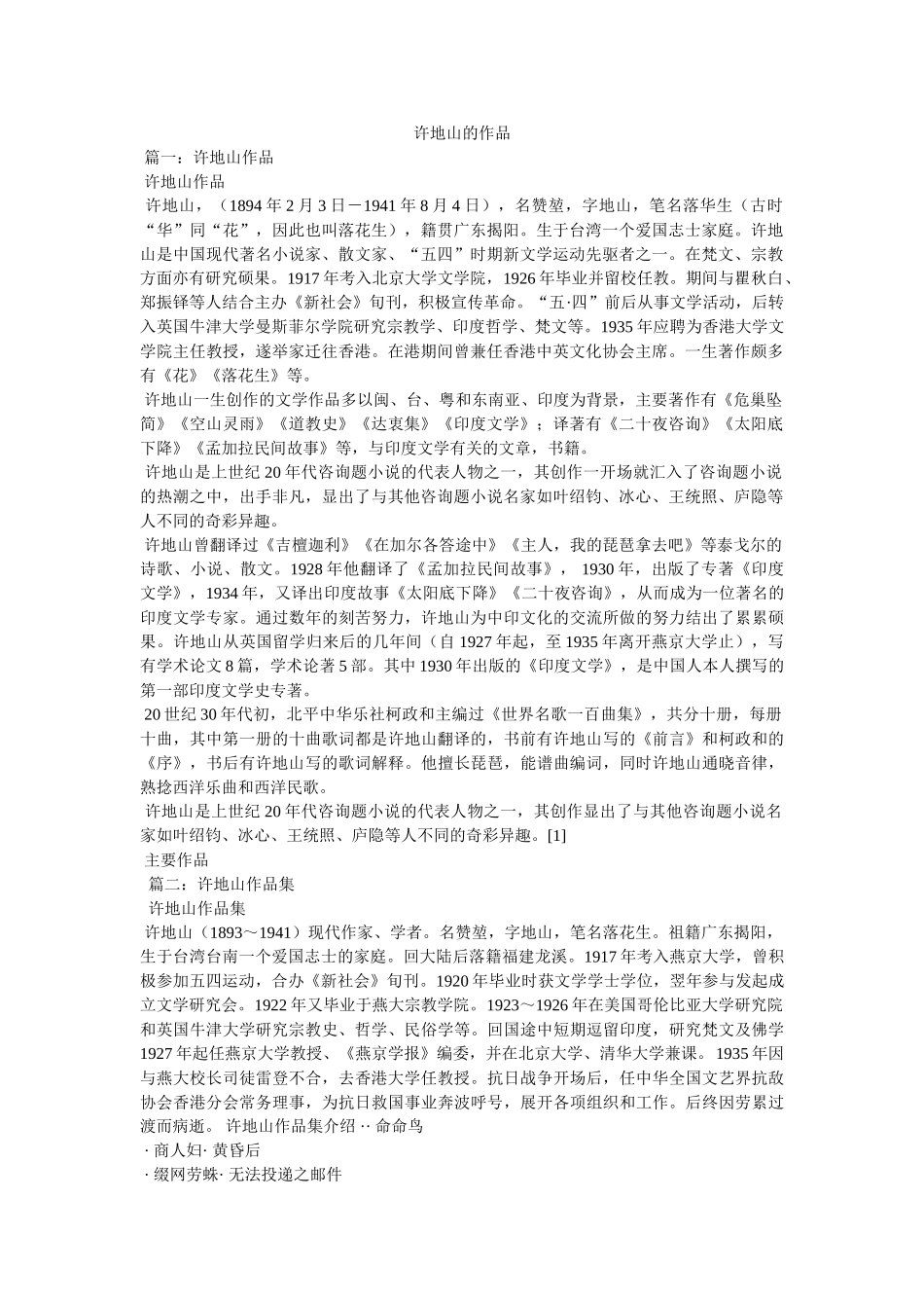 许地山的作品 _第1页