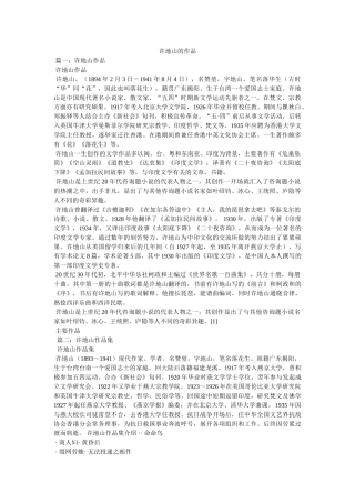 许地山的作品 