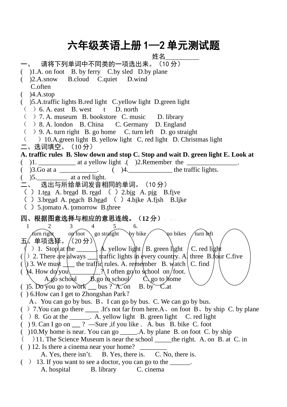 新版pep六年级英语上册12单元测试题2 _第1页