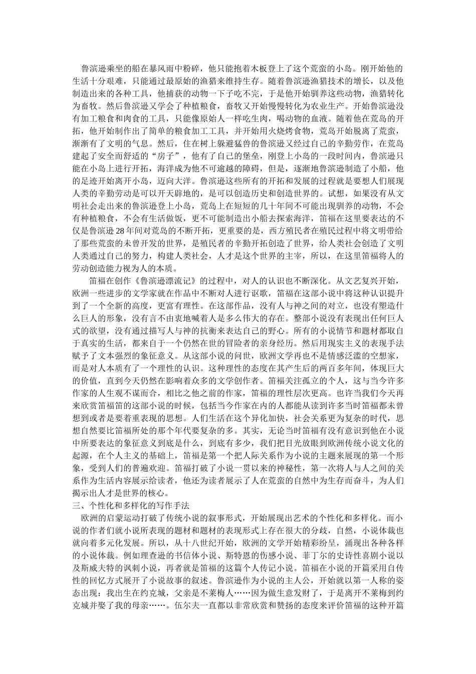 现实主义小说《鲁滨逊漂流记》的艺术特点修改 _第2页