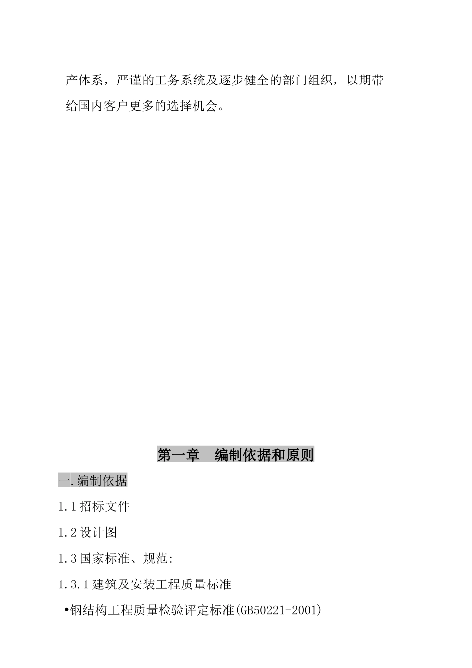 新建厂房钢结构工程施工组织设计_第2页