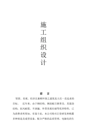 新建厂房钢结构工程施工组织设计