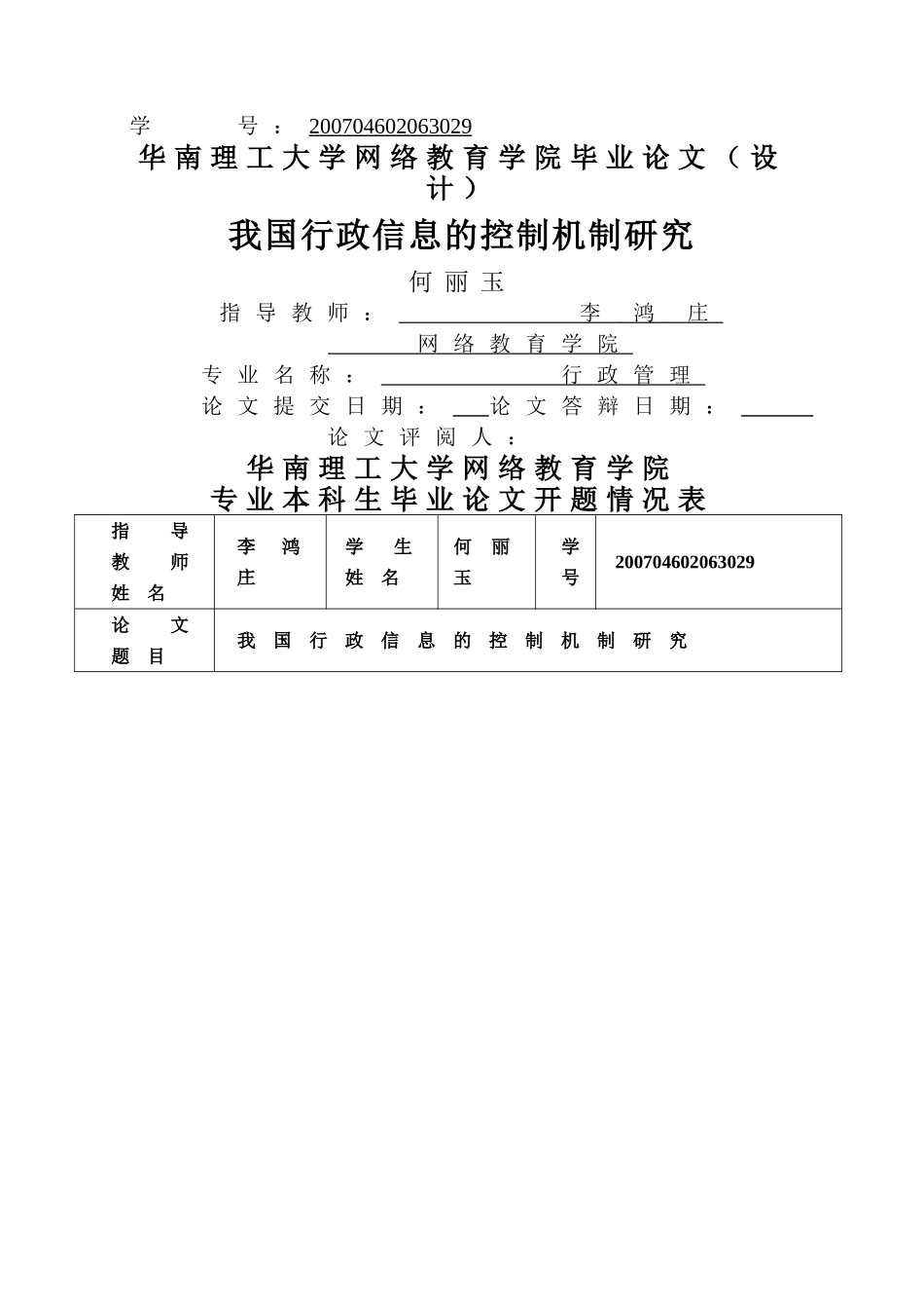 我国行政信息的控制机制研究 _第2页