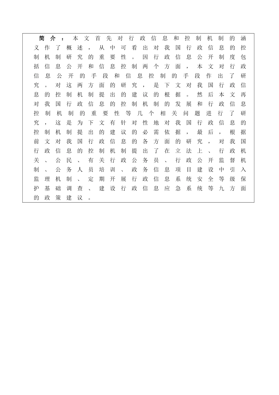 我国行政信息的控制机制研究 _第3页