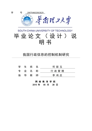 我国行政信息的控制机制研究 