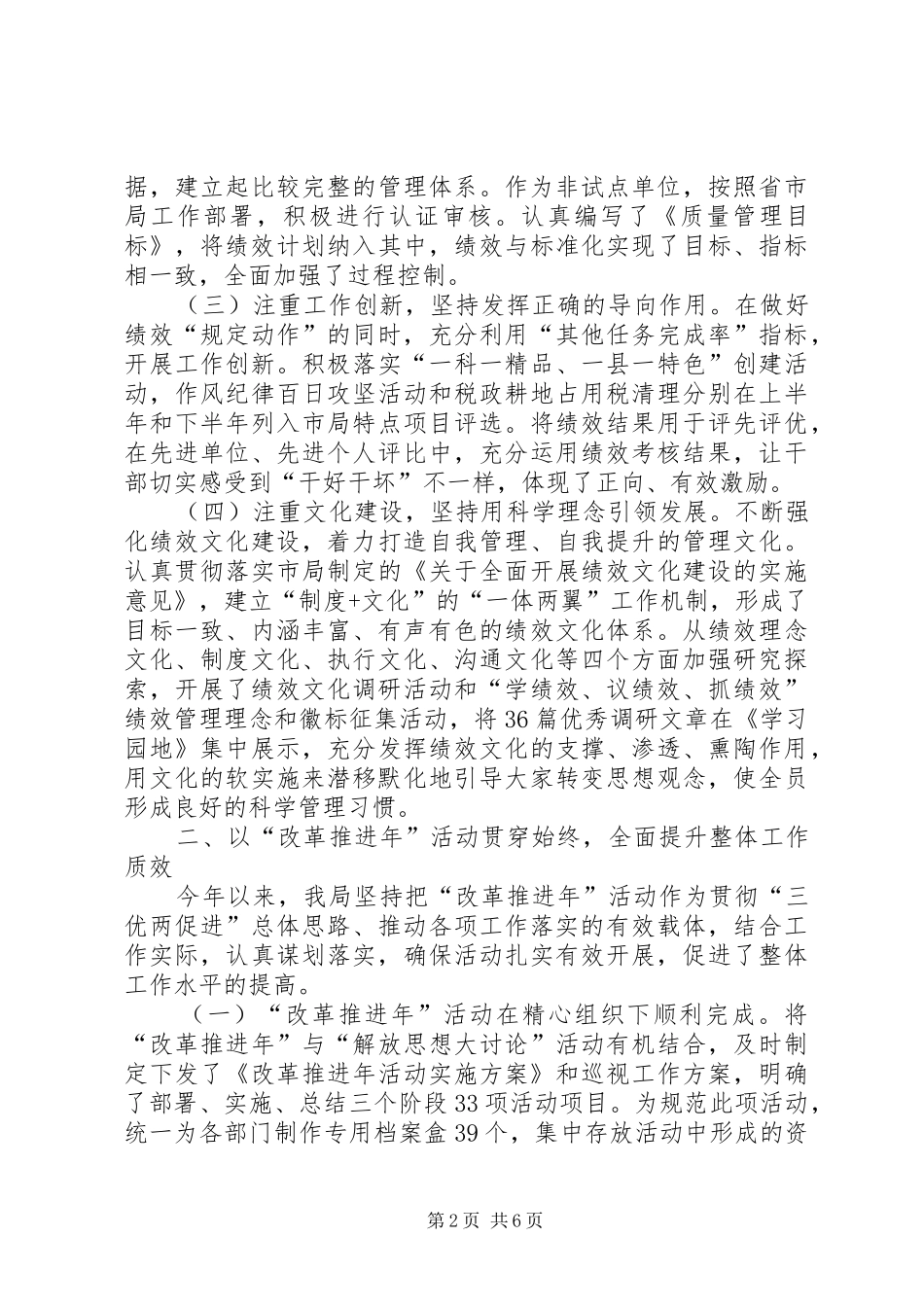 市地方税务局工作总结报告_第2页