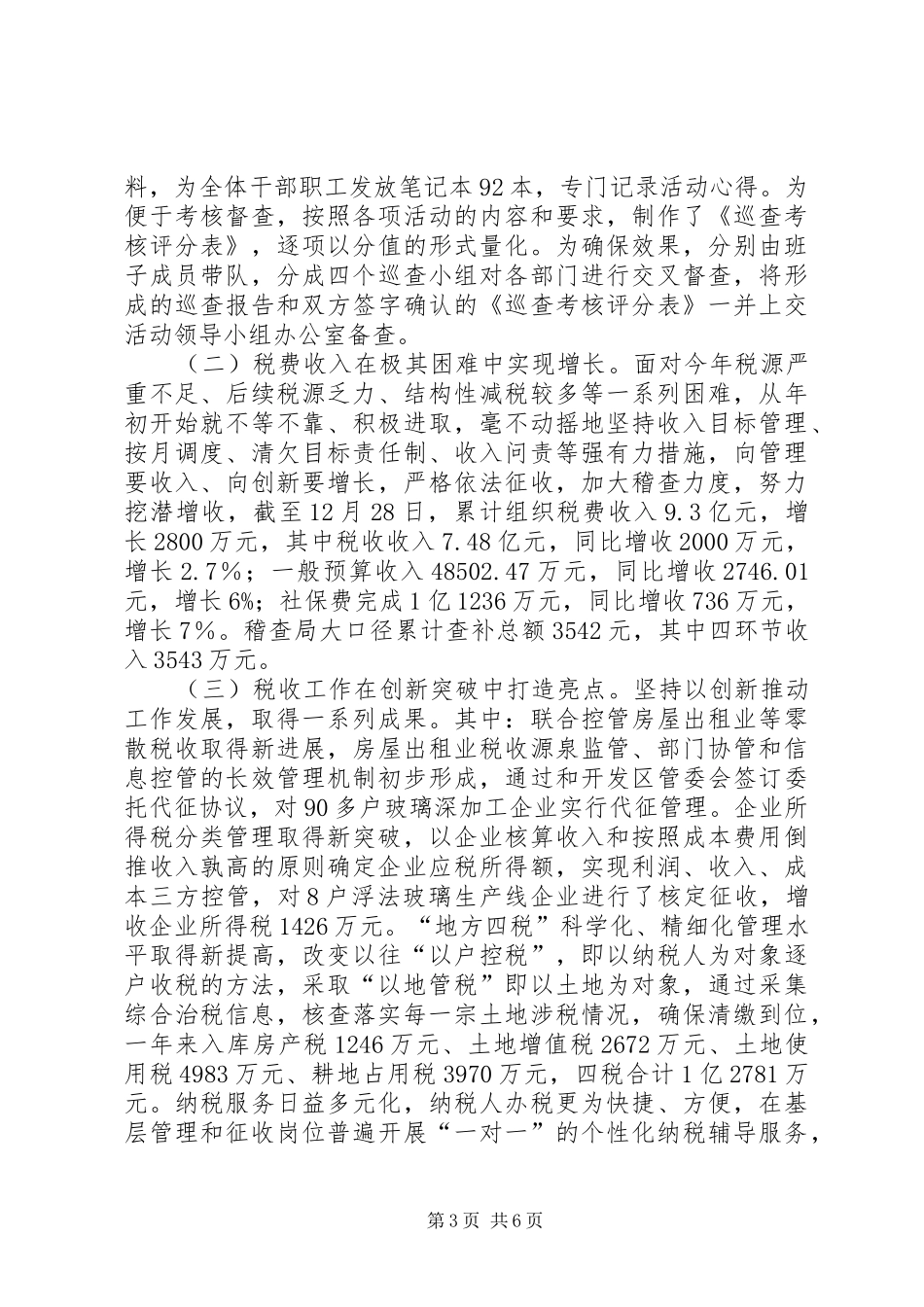 市地方税务局工作总结报告_第3页