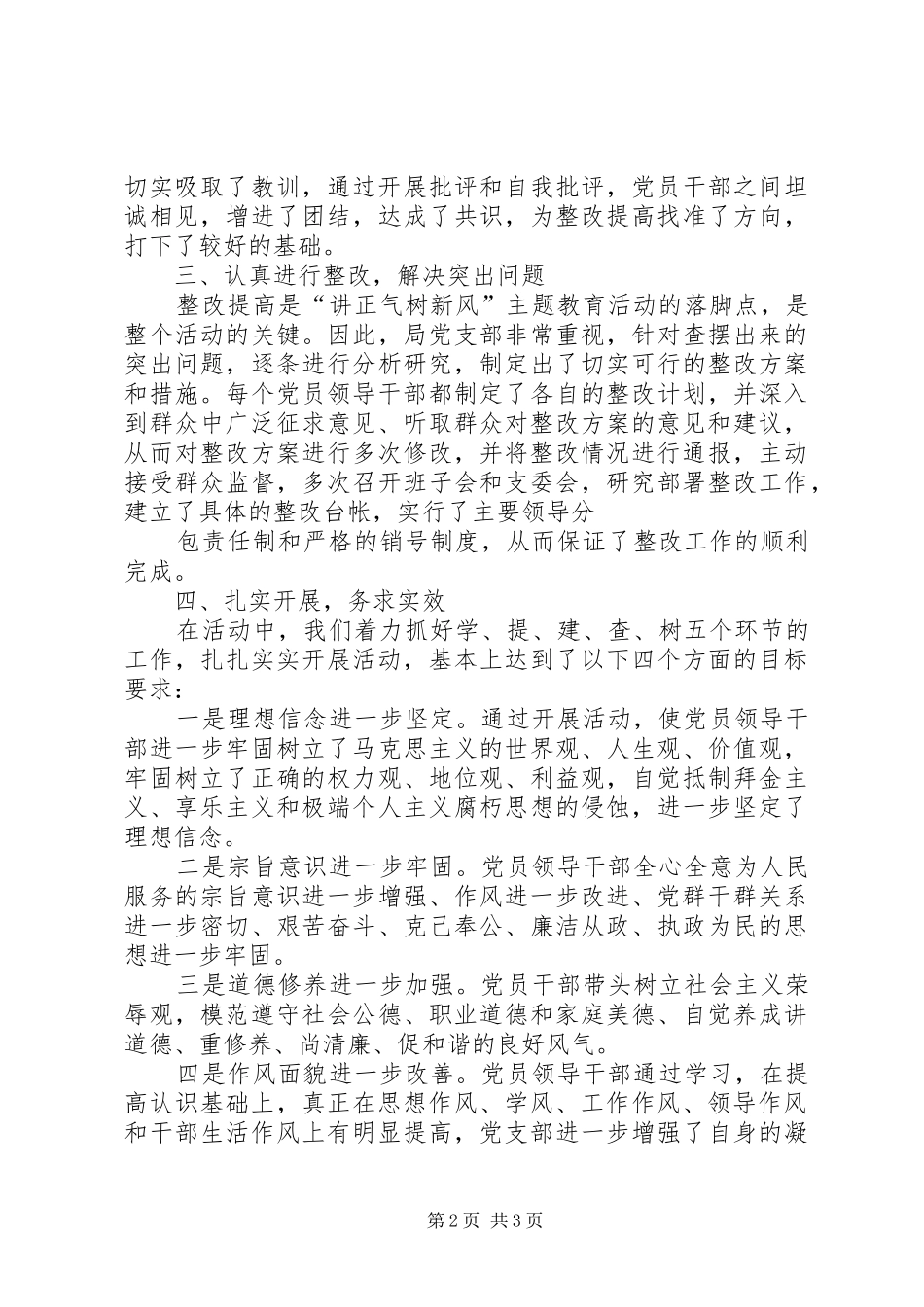 如何树新风讲正气树新风大总结_第2页