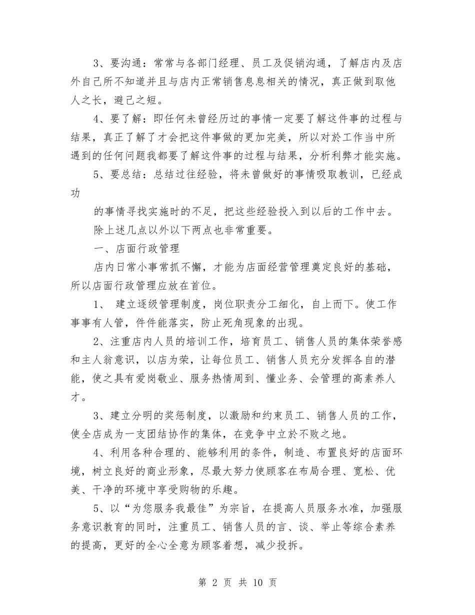 2024美容院年度工作计划与2024老干部工作计划汇编_第2页