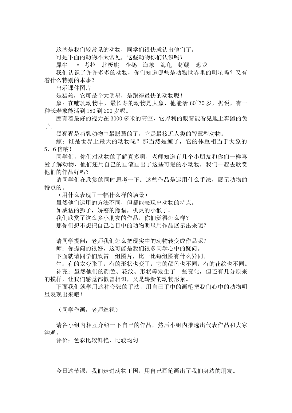 2024-2024年苏少版美术三上《动物明星》标砖教案_第2页