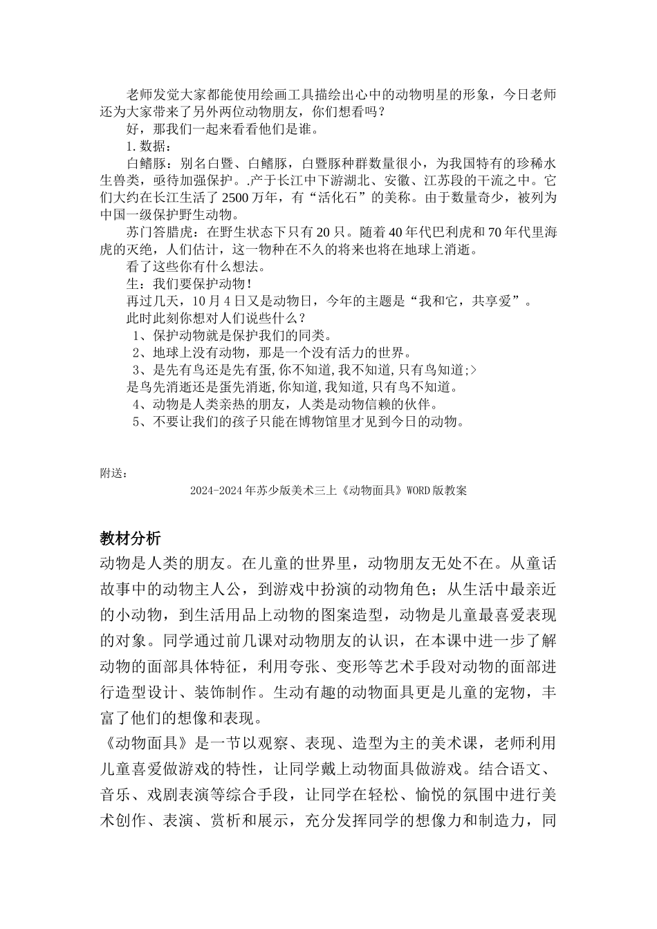 2024-2024年苏少版美术三上《动物明星》标砖教案_第3页