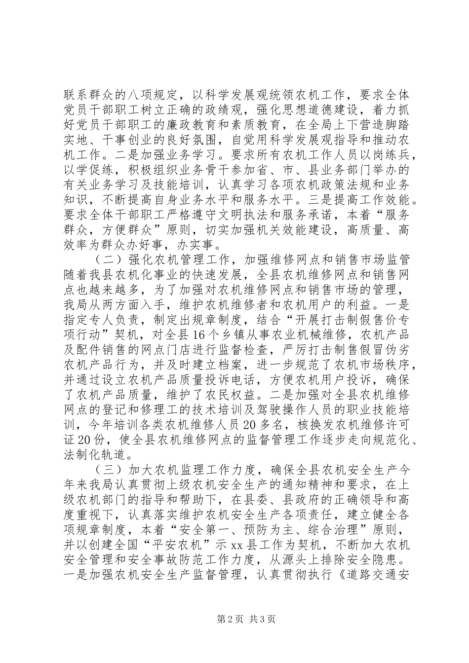 农机局年度农业工作总结_第2页