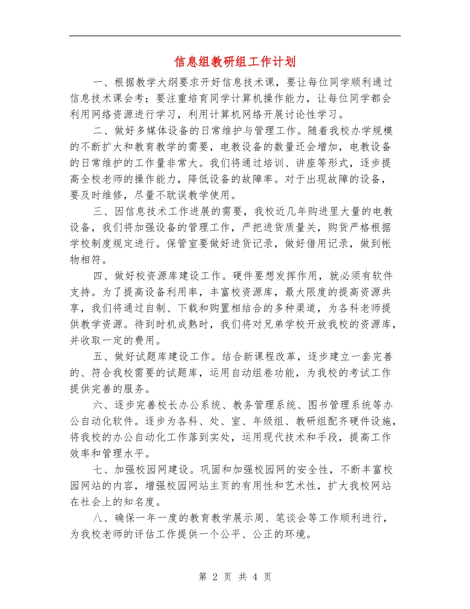 信息组教研组工作计划_第2页