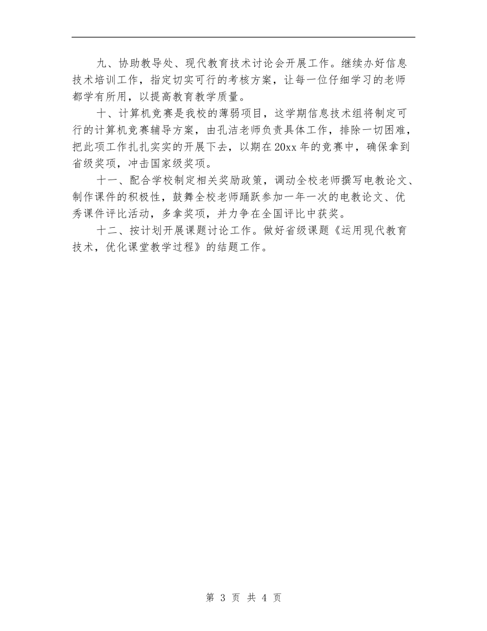信息组教研组工作计划_第3页