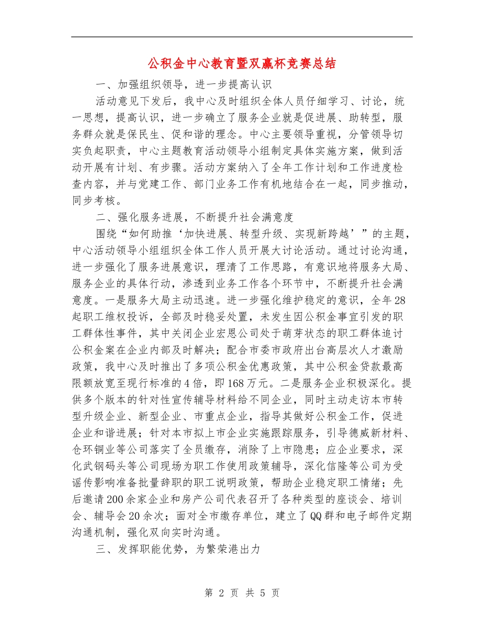 公积金中心教育暨双赢杯竞赛总结_第2页