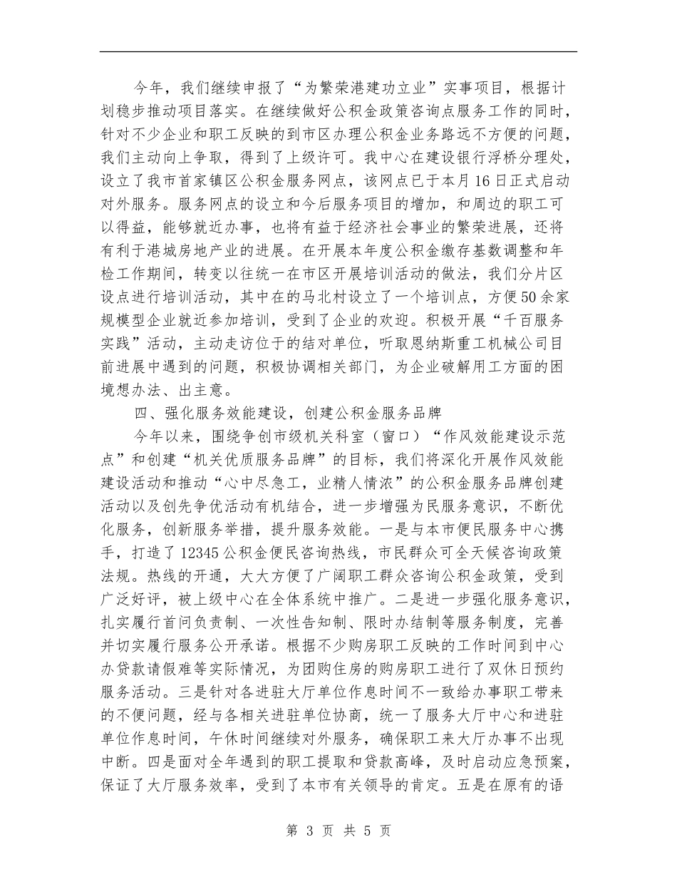 公积金中心教育暨双赢杯竞赛总结_第3页