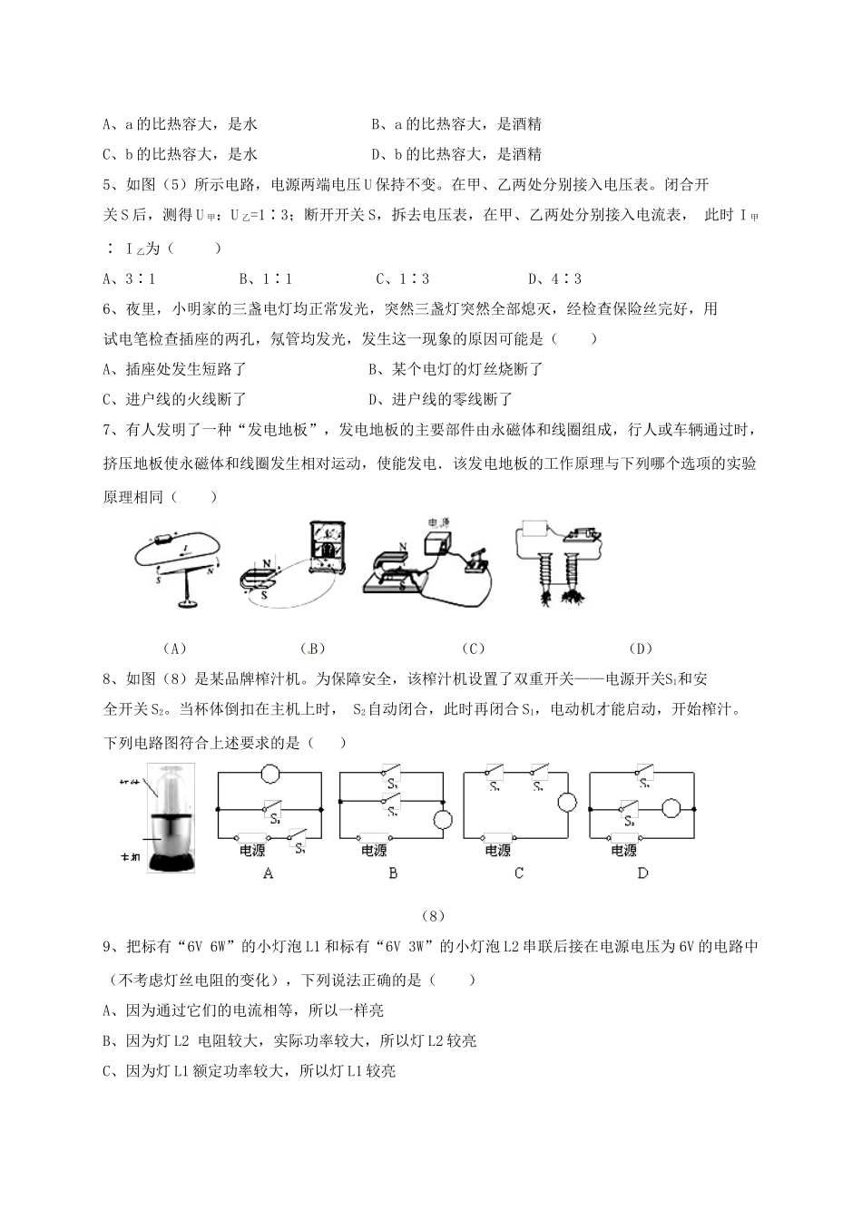 阳泉市盂县2016-2017年第一学期九年级物理期末试卷有答案（B卷） _第2页