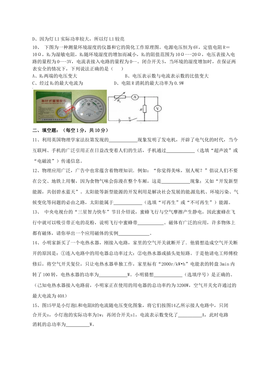 阳泉市盂县2016-2017年第一学期九年级物理期末试卷有答案（B卷） _第3页