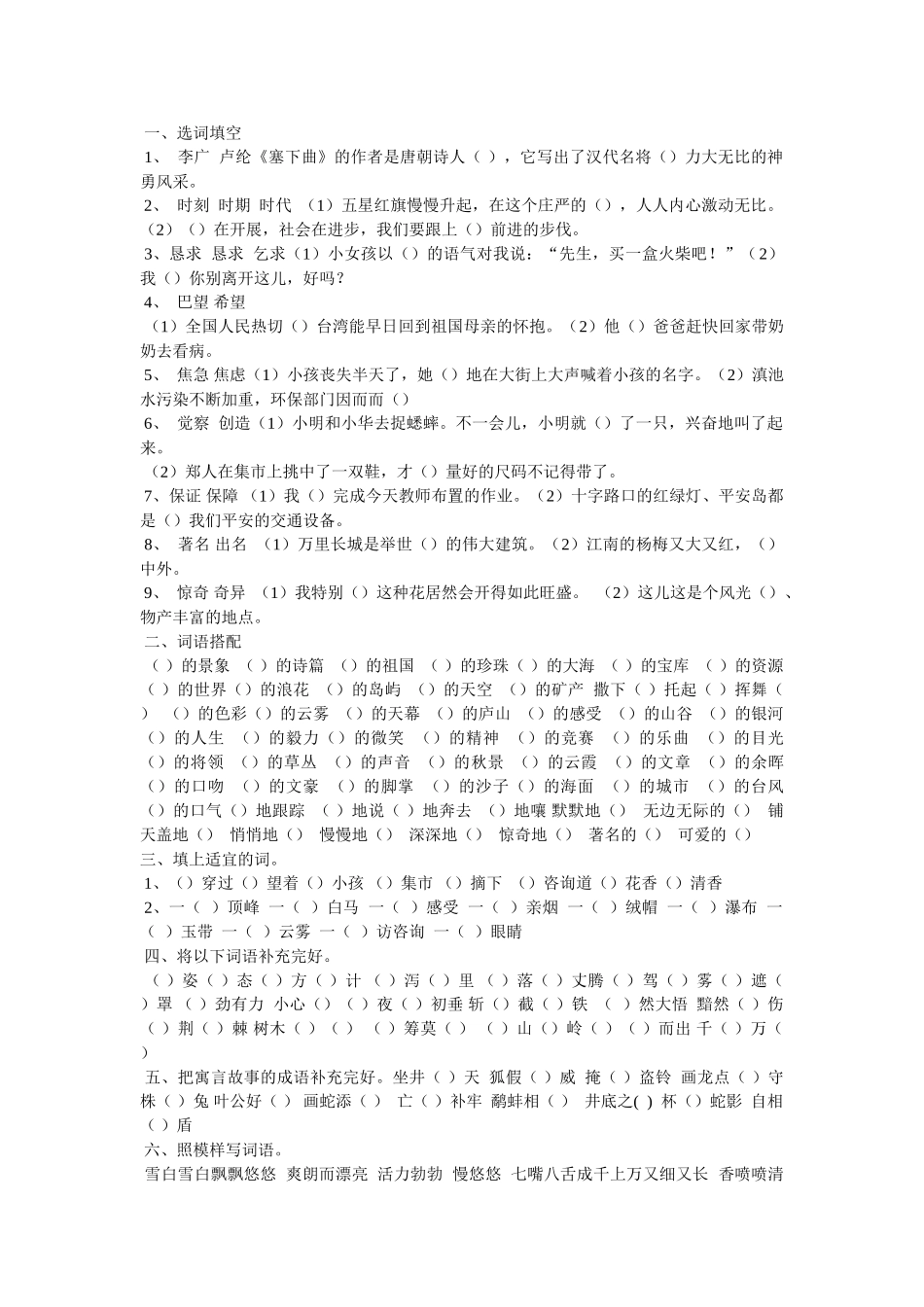 雪白雪白照样子写词语有哪些 _第2页