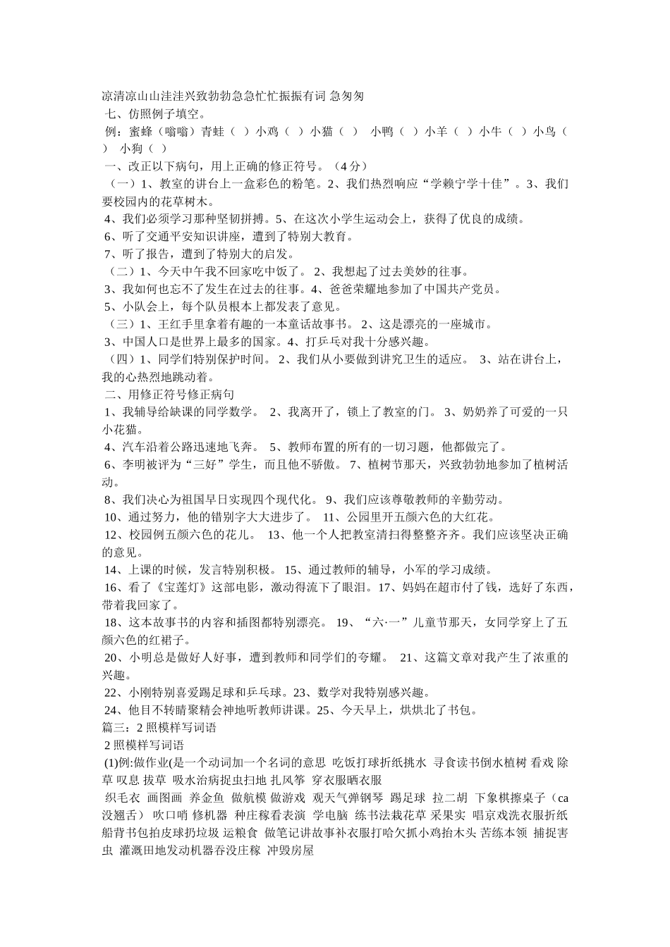 雪白雪白照样子写词语有哪些 _第3页