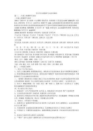 雪白雪白照样子写词语有哪些 