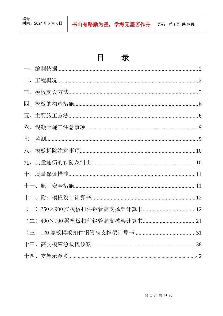 中粮米业高支模施工方案_第2页