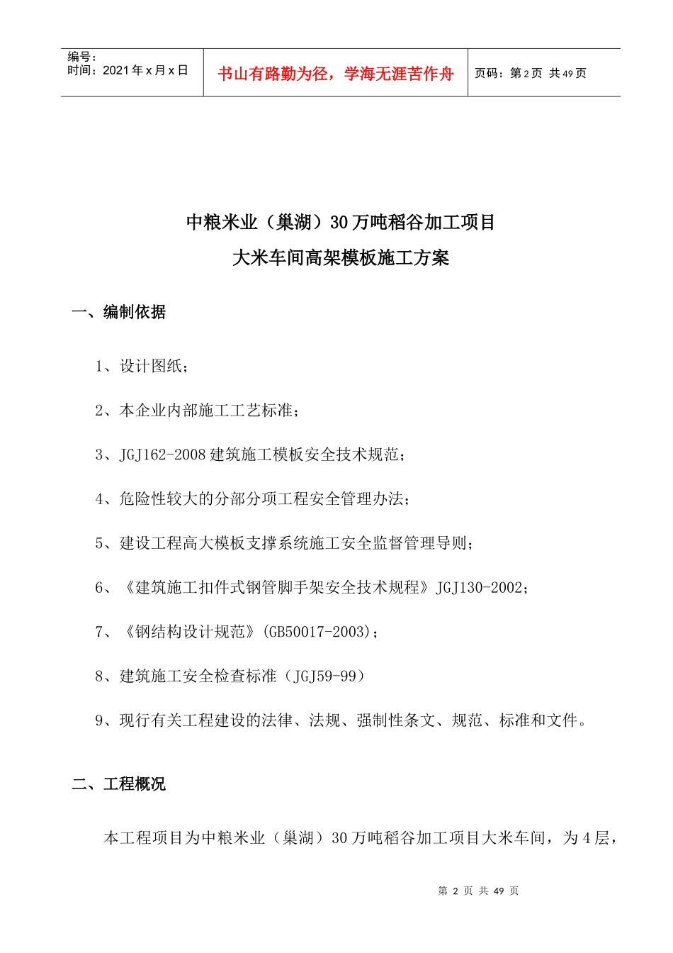 中粮米业高支模施工方案_第3页