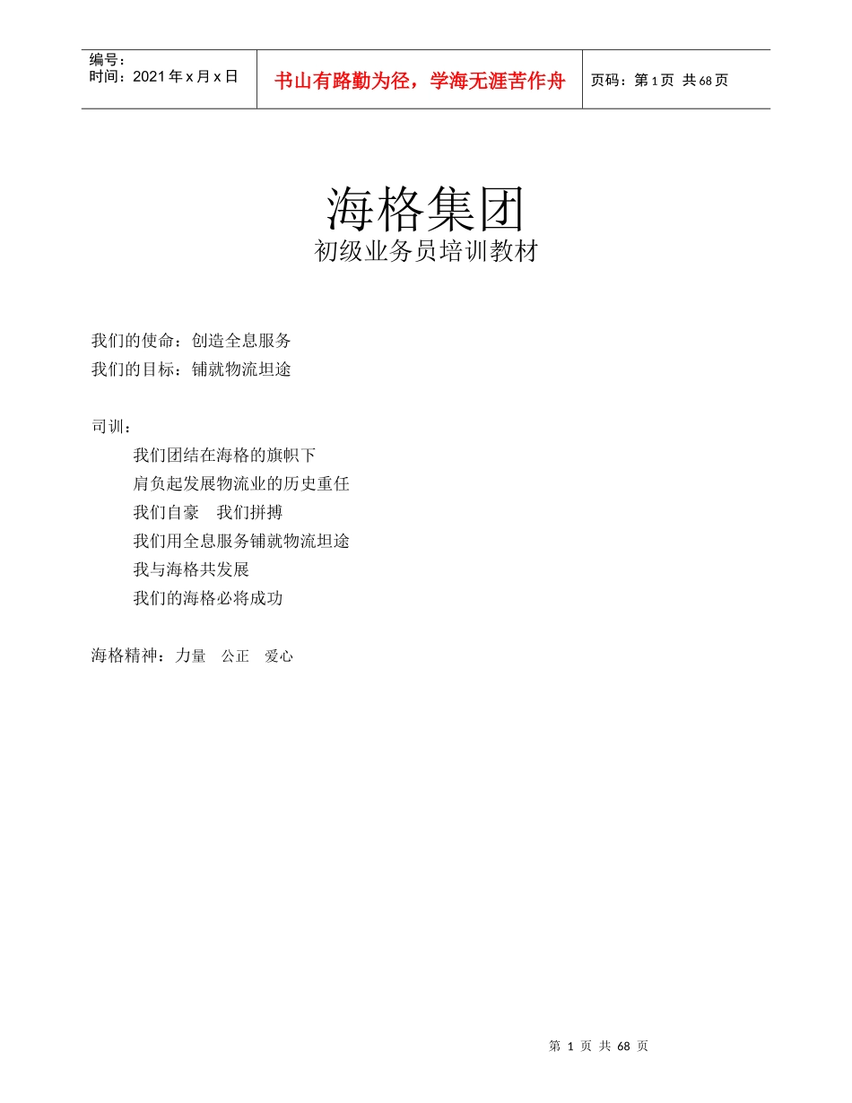 初级业务管理及人员管理知识培训教材_第1页