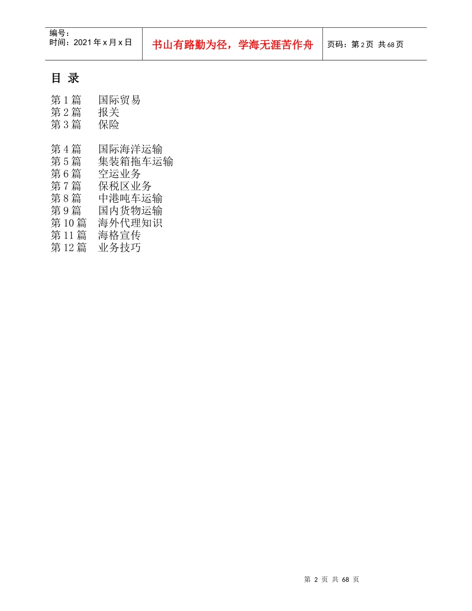 初级业务管理及人员管理知识培训教材_第2页