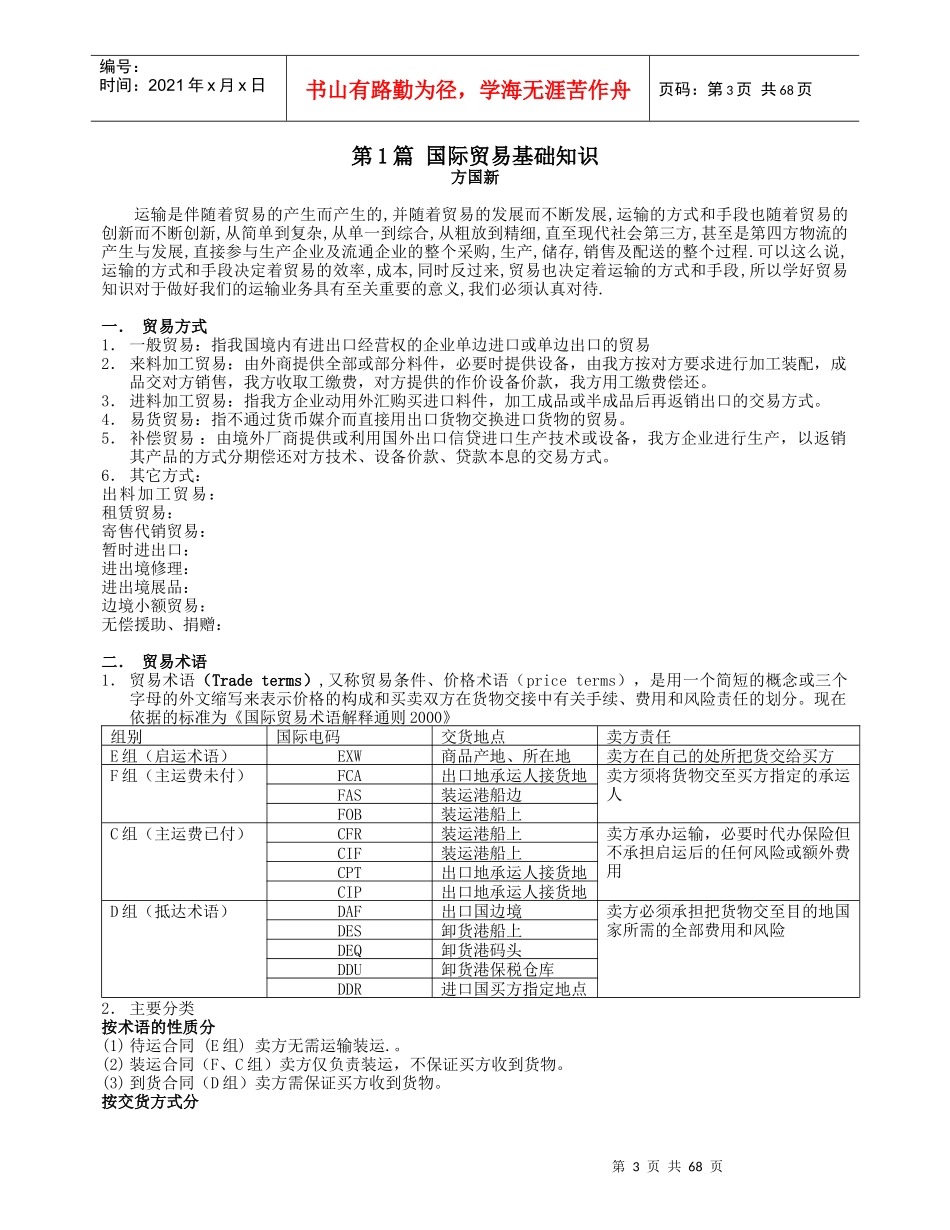 初级业务管理及人员管理知识培训教材_第3页