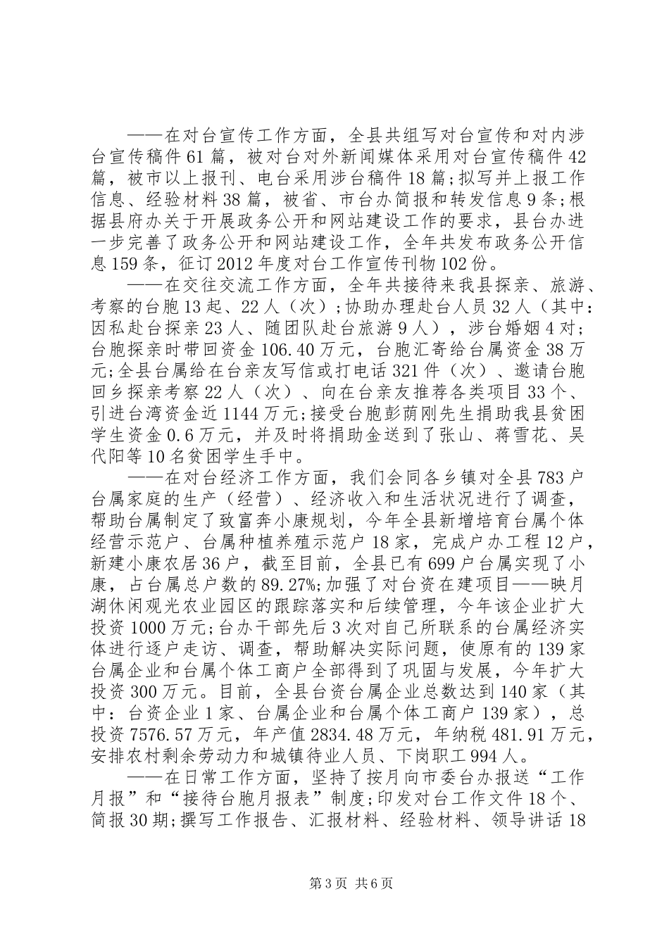 农村维稳年终工作总结_第3页