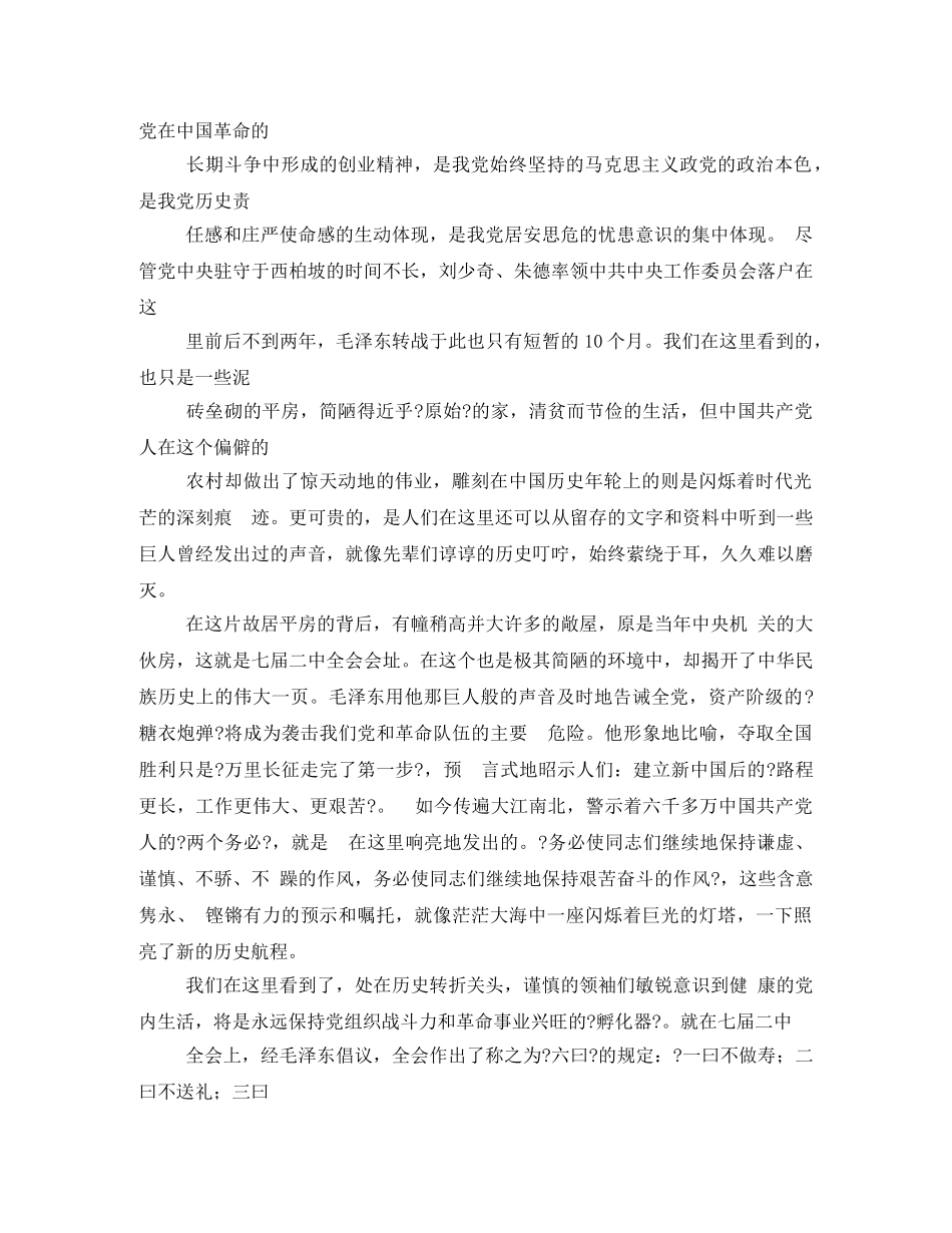 西柏坡观后感2 _第2页