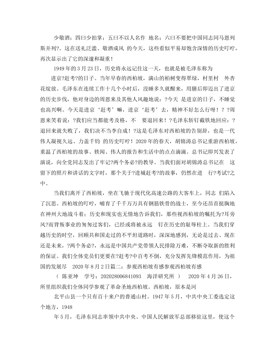 西柏坡观后感2 _第3页