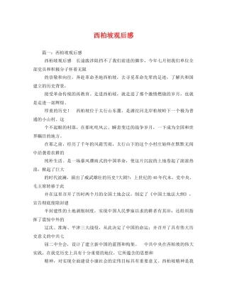 西柏坡观后感2 