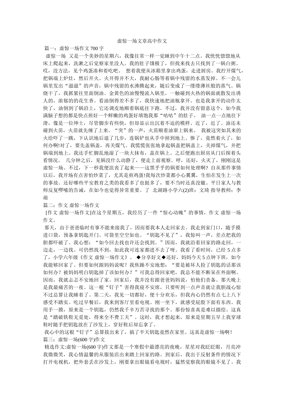 虚惊一场文章高中作文 _第1页
