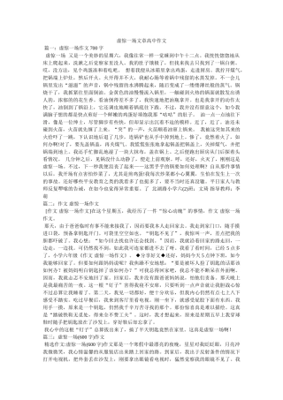 虚惊一场文章高中作文 