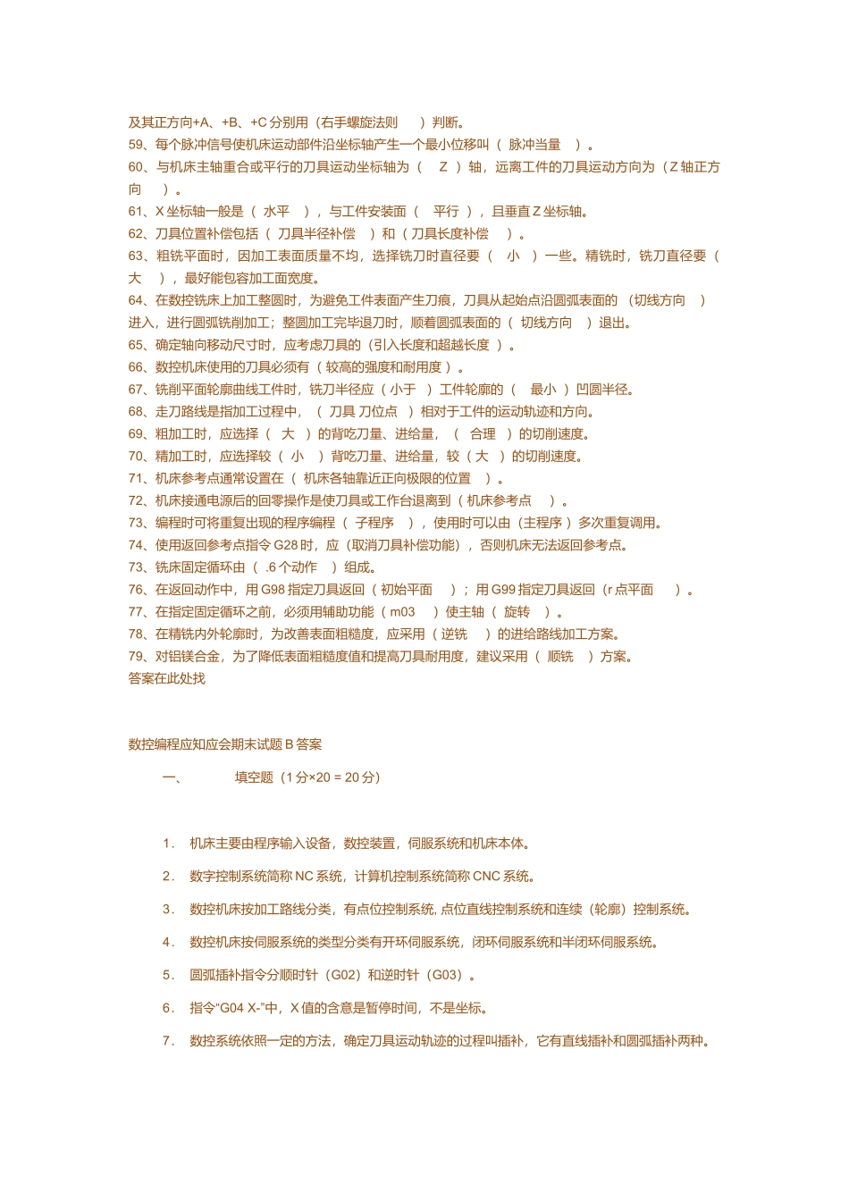 数控编程与操作考试_第3页