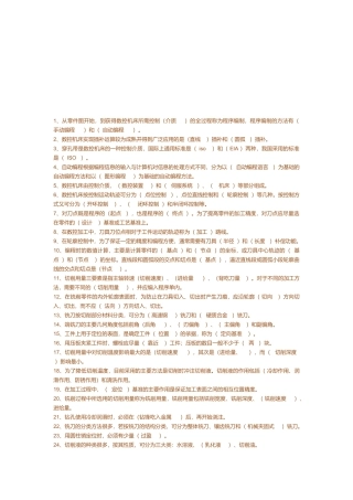 数控编程与操作考试