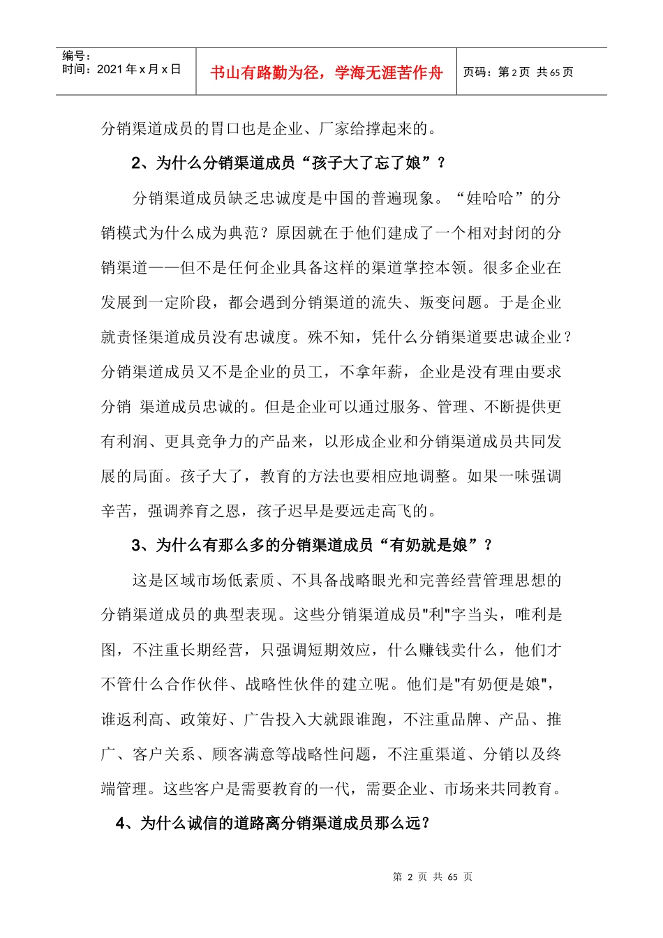 分销渠道突围系列何足奇_第2页