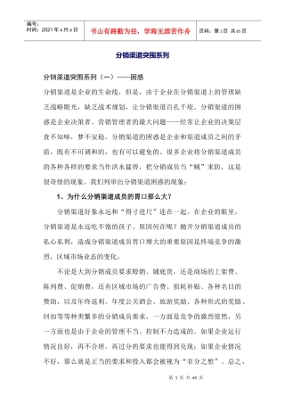 分销渠道突围系列何足奇