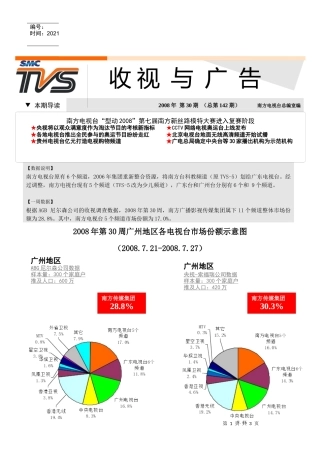《收视与广告》第142期doc-南方电视资讯首页视频首页