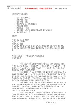 “荣昌肛泰”广告创意之道