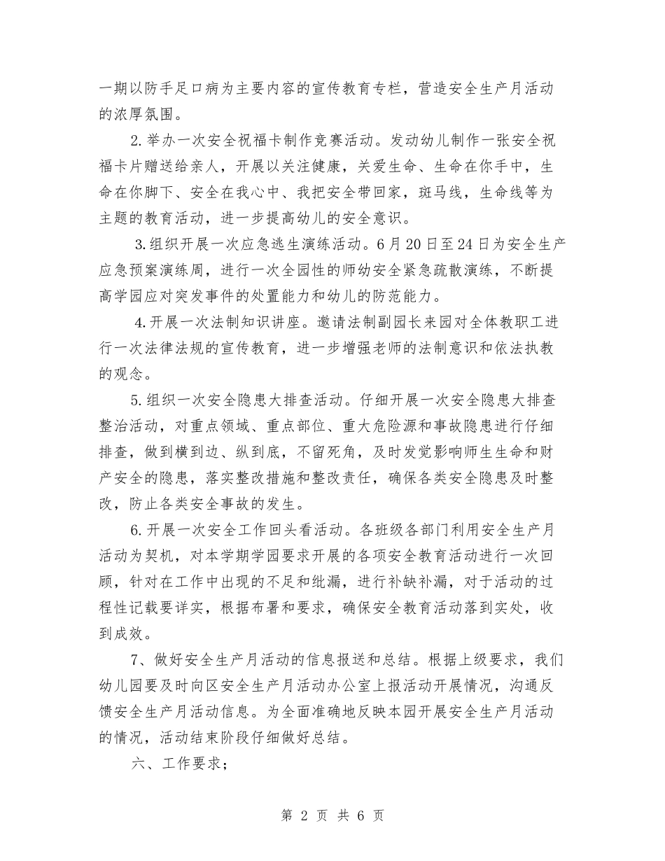 2024年幼儿园关于安全生产工作计划与2024年幼儿园关于队伍建设工作思路汇编_第2页